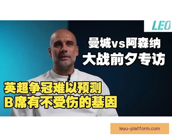 瓜迪奥拉三中卫新阵搅动曼城攻防体系英超争冠格局或迎赛季转折